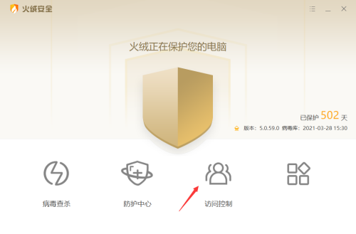 火绒安全软件如何设置程序执行控制