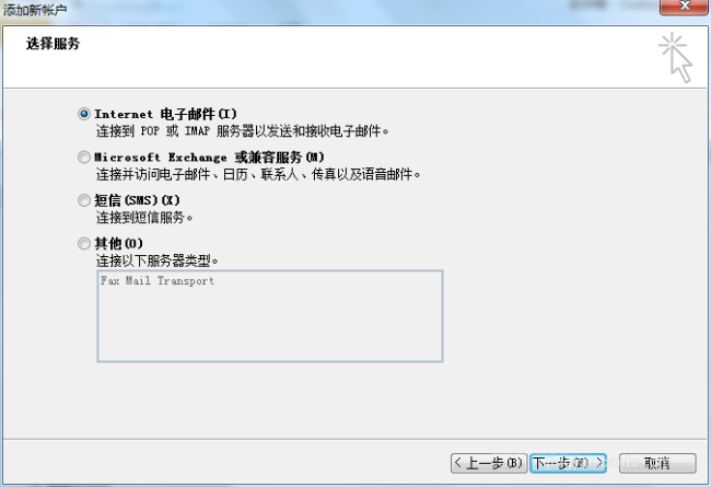 Outlook2010怎么关联邮箱