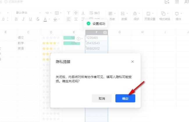 腾讯文档电话号码不显示怎么办