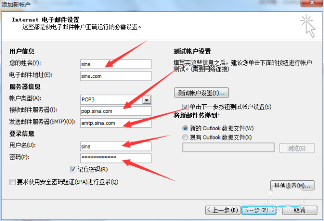 Outlook2010怎么关联邮箱
