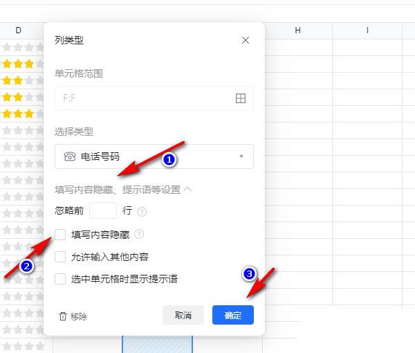 腾讯文档电话号码不显示怎么办