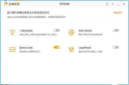 火绒安全中阻止U盘控制怎么办