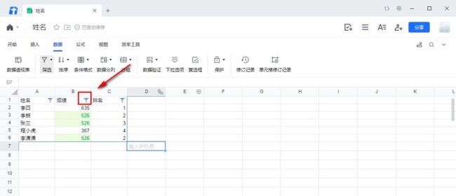 腾讯文档怎么筛选颜色