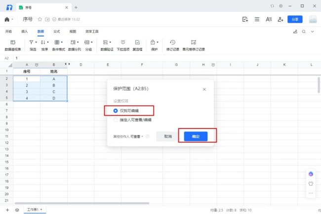 腾讯文档如何保护工作表