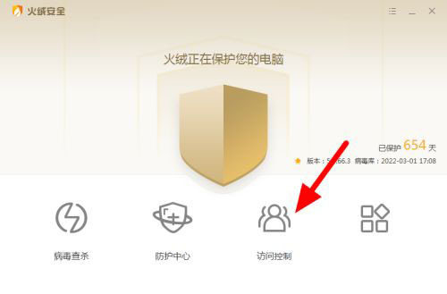 火绒安全中阻止U盘控制怎么办