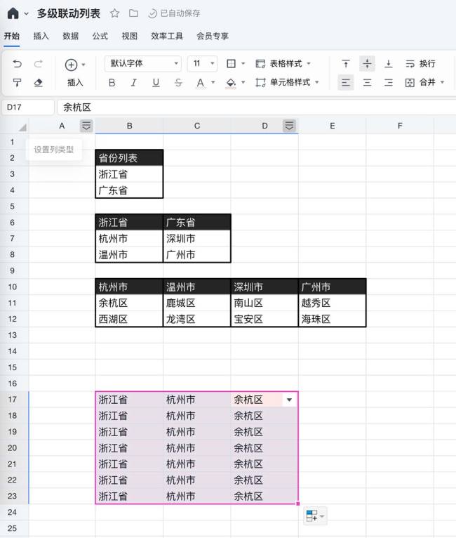腾讯文档怎么制作下拉菜单