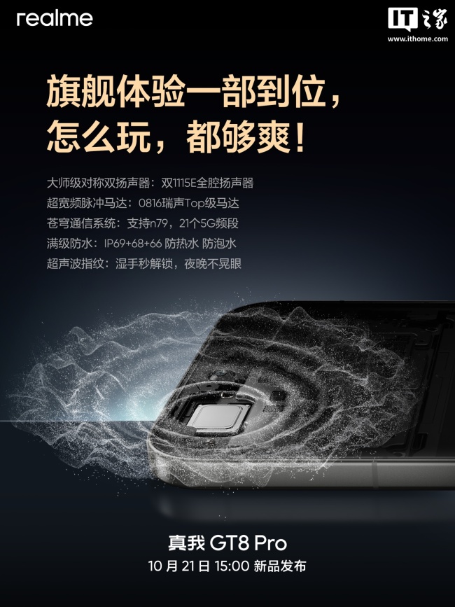 realme 真我 GT8 Pro 搭载全腔对称式双 1115E 大师级扬声器,号称低音音质表现最好的手机之一