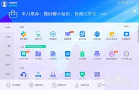 腾讯电脑管家如何设置开机自动运行