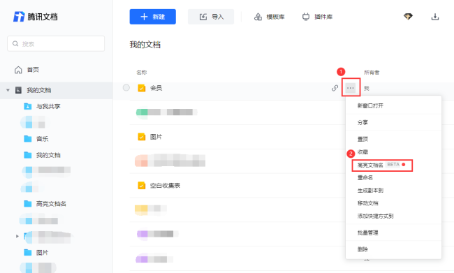 腾讯文档文件名高亮显示的技巧