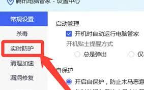 腾讯电脑管家如何设置开机自动运行