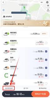 滴滴出行如何提前预约车