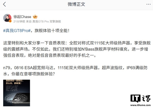 realme 真我 GT8 Pro 搭载全腔对称式双 1115E 大师级扬声器,号称低音音质表现最好的手机之一