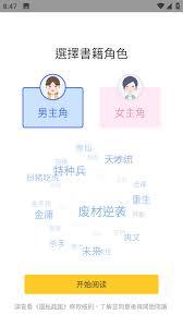 无敌小说app如何选择章节