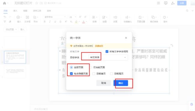 腾讯文档幻灯片怎么设置字体