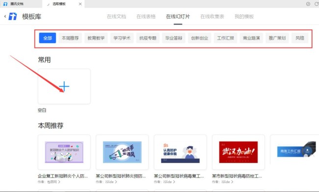 腾讯文档幻灯片怎么添加动画效果