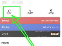 豌豆公主app如何兑换活动优惠券