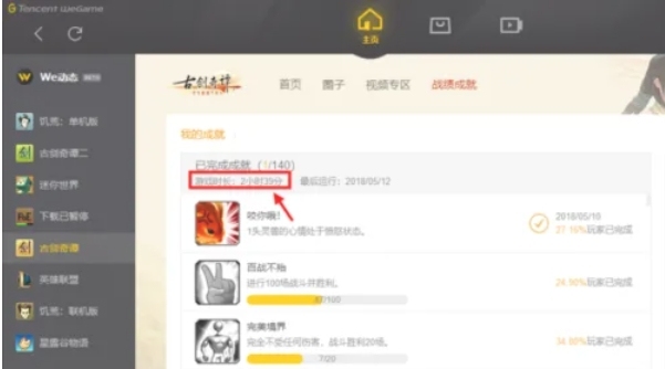 wegame怎么看游戏时长
