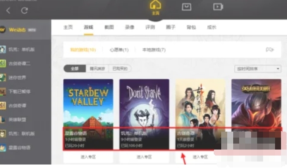 wegame怎么看游戏时长