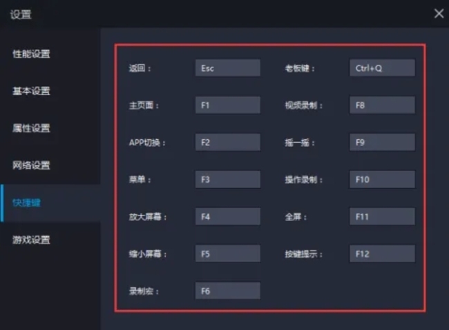 雷电模拟器怎么设置快捷键