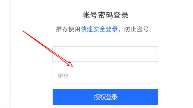 腾讯文档怎么添加多个账号