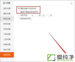 腾讯视频怎么设置定时关机