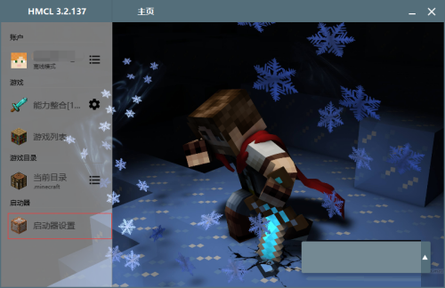 HMCL启动器如何更改边框颜色