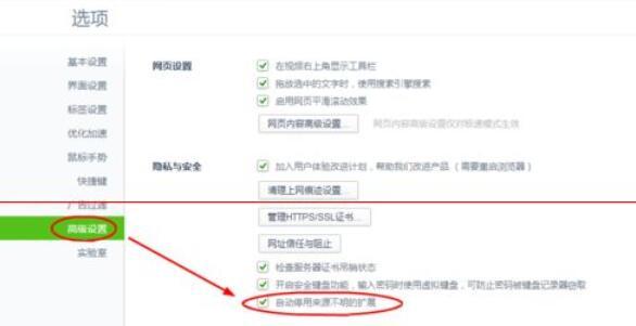 360安全浏览器如何设置自动停用来源不明扩展