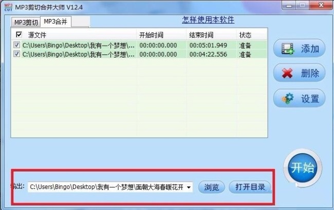 MP3剪切合并大师怎么合并音乐