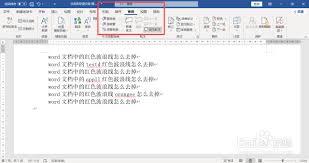 如何去除Word文档中的红色波浪线