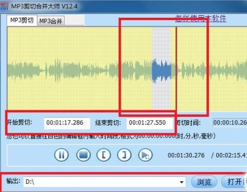 MP3剪切合并大师如何进行mp3剪辑
