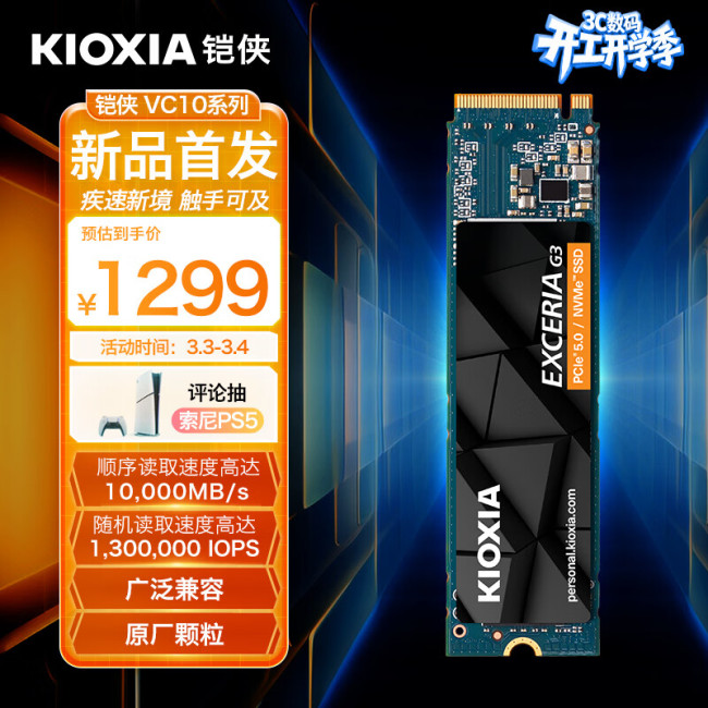 IT之家评测室铠侠 VC10 1TB 固态硬盘评测：BiCS 8 闪存技术加持，低温 + 高性能全都要