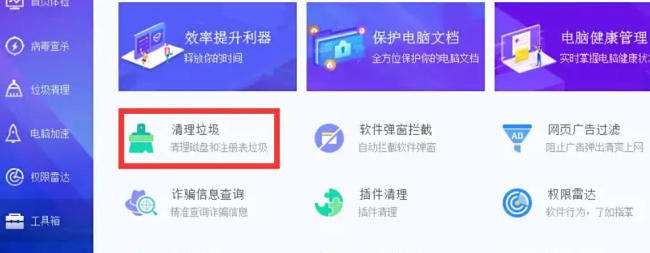 腾讯电脑管家怎么清除电脑痕迹