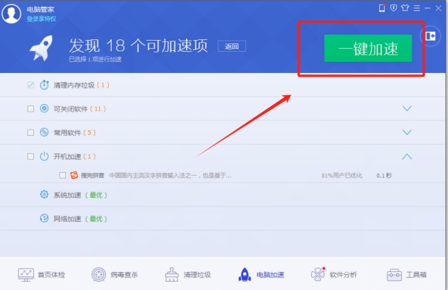电脑管家怎么加速