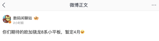 消息称欧加骁龙 8 系小平板暂定 4 月，Find X9 Ultra/X9s Pro 配件也准备就绪