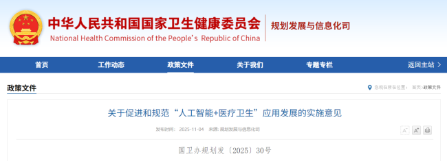 国家卫健委等五部门推广 AI 医疗：到 2030 年基层诊疗智能辅助应用基本实现全覆盖