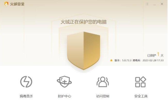 火绒安全软件怎么更改日志保存天数