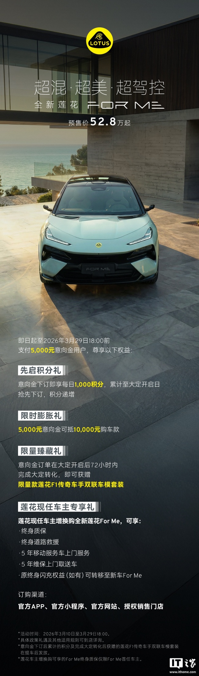 预售价 52.8 万元起、搭载 2.0T 插混动力，全新莲花 FOR ME 开启预售