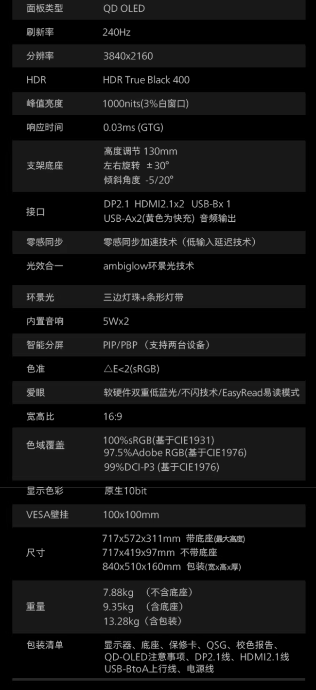 飞利浦推出“32M2N8800P”32 英寸显示器：4K 240Hz + 双扬，5999 元