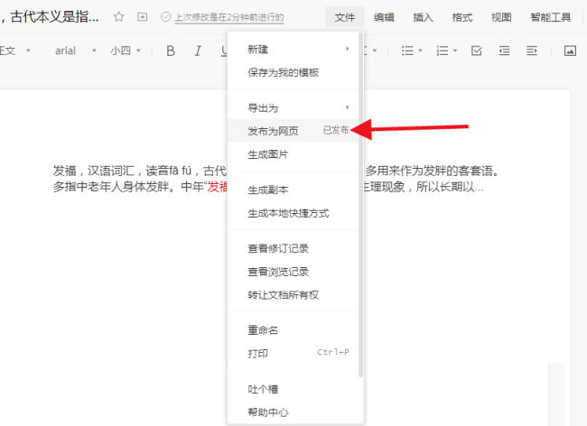 腾讯文档怎么停用网页版文档