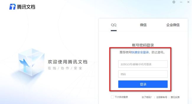 腾讯文档页脚怎么设置