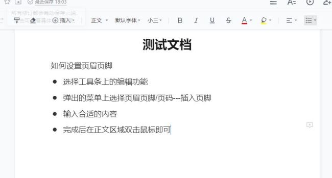 腾讯文档页脚怎么设置