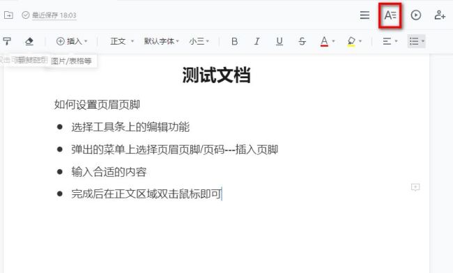 腾讯文档页脚怎么设置
