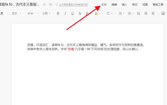 腾讯文档怎么停用网页版文档
