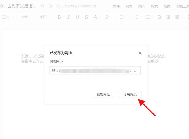 腾讯文档怎么停用网页版文档
