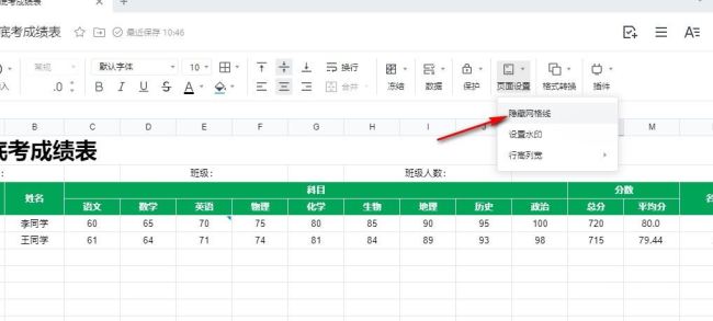 腾讯文档怎么保留部分网格线