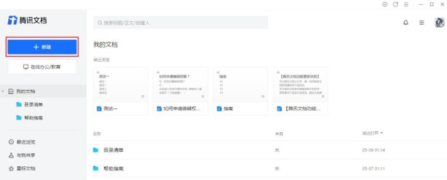 腾讯文档表格函数怎么用