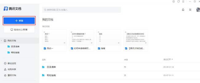 腾讯文档在线文档怎么添加智能纠错功能