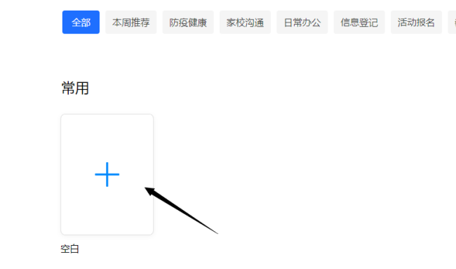 腾讯文档怎么新建在线收集表