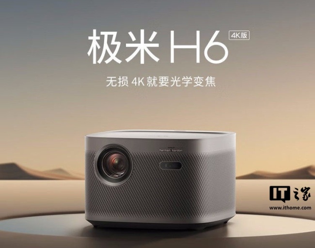 极米科技回应筹划 H 股上市：主要出于海外品牌的考量