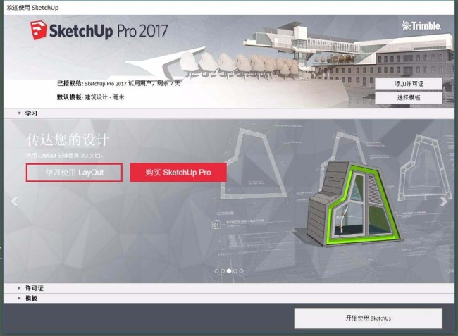 SketchUp草图大师怎么设计外墙内保温